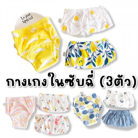 กางเกงในซับฉี่ set 3ตัวcotton นุ่มใส่สบาย