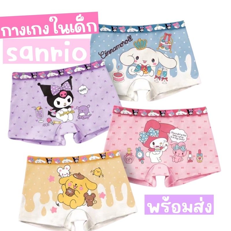 กางเกงในเด็ก Sanrioน่ารักเซ็ต 4 ตัวใส่สบาย