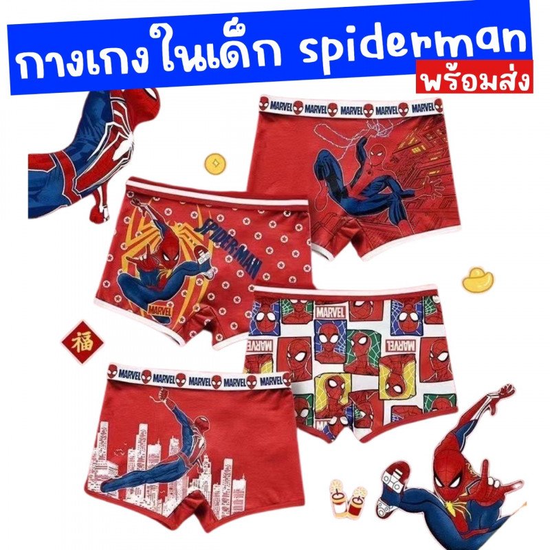 กางเกงในเด็ก Spidermanผ้า cotton ใส่สบาย