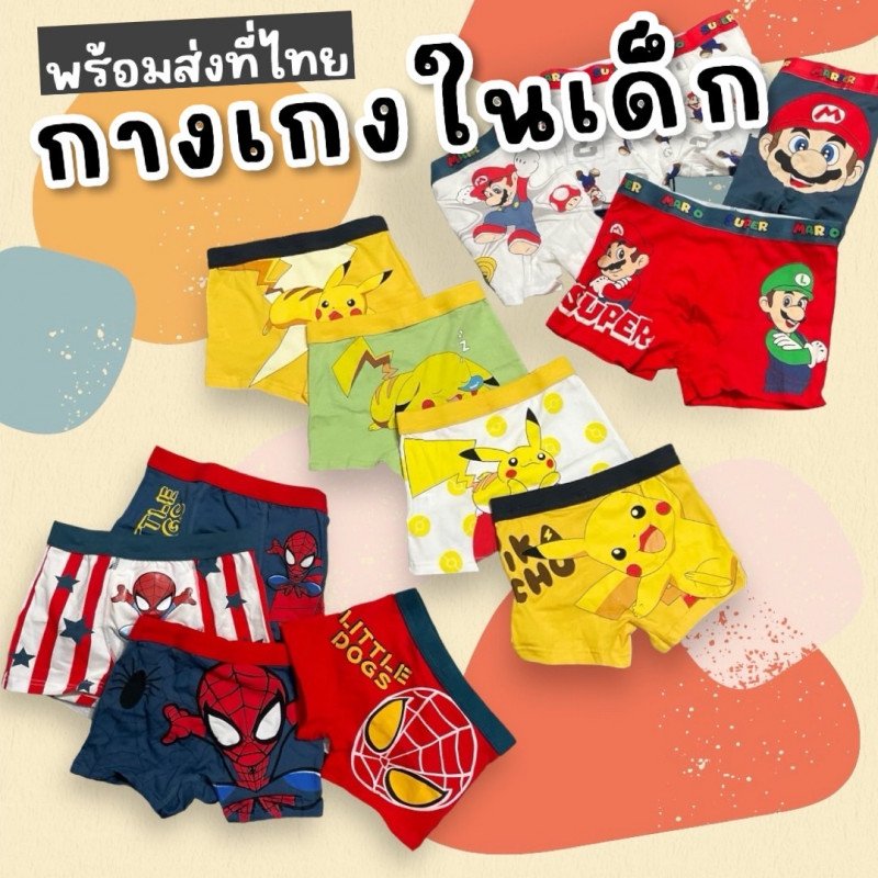 กางเกงในเด็ก (เซ็ต 4 ตัว) ลายออกใหม่น่ารักๆ