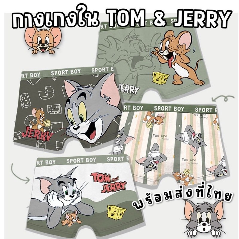 กางเกงในเด็ก tom & jerryเซ็ต4ตัวลายทอมแอนเจอรี่สีเขียว