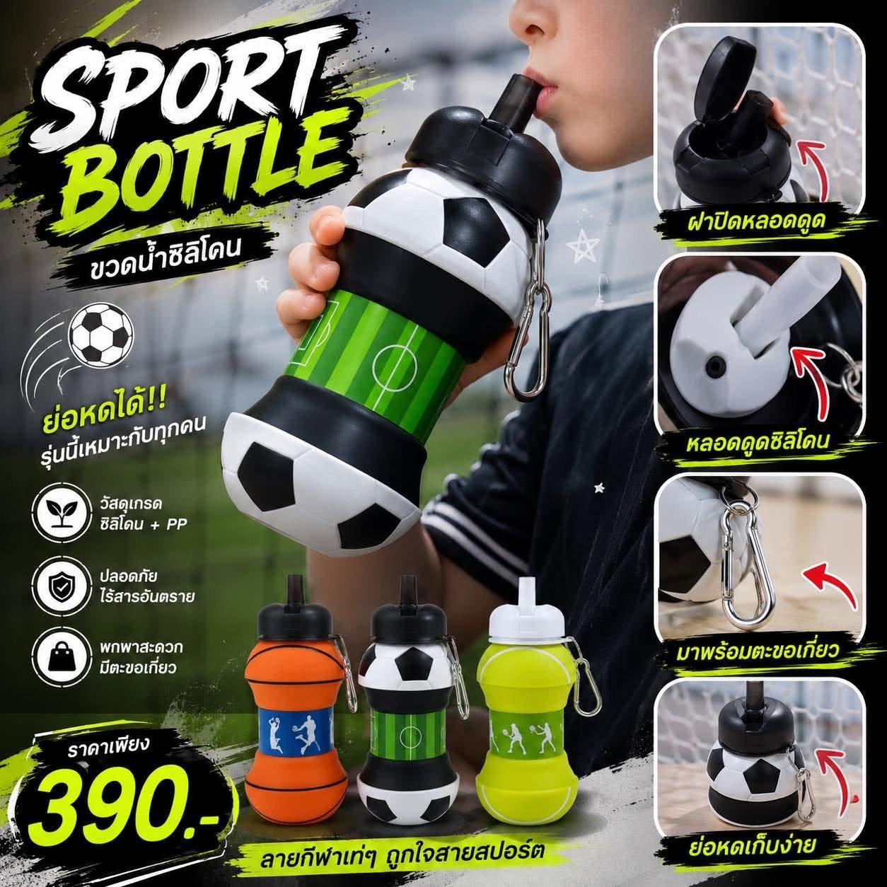 SPORT BOTTLE ขวดน้ำซิลิโคน ย่อหดได้ เอาใจสายสปอร์ต 