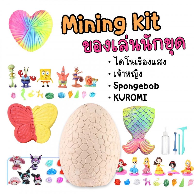 Mining kit ชุดขุดสำหรับเด็ก มาพร้อมอุปกรณ์ขุด