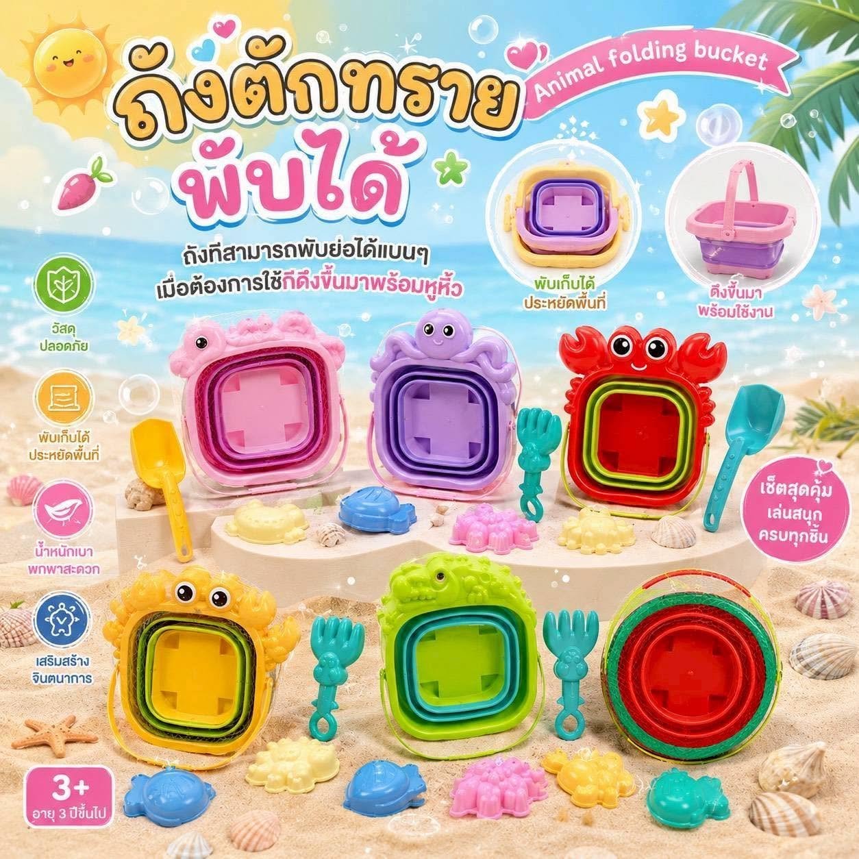 Animal folding bucket ถังตักทรายพับได้ พกพาสะดวก