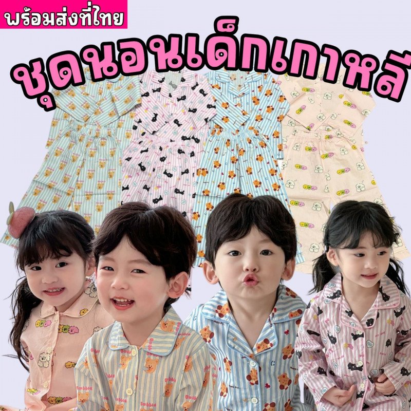 ชุดนอนเด็กสไตล์เกาหลี oppa pyjamas ทรงเชิ้ตคอปก 