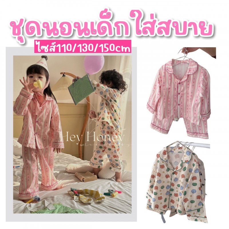 ชุดนอนเด็ก hey honey คอลเลคชั่นใหม่ผ้าพิมพ์ลายน่ารัก