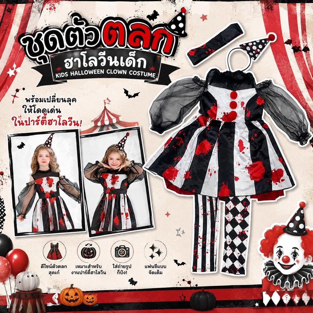 ชุดแฟนซีตัวตลกฮาโลวีนเด็ก Kids Halloween (FANCY590)