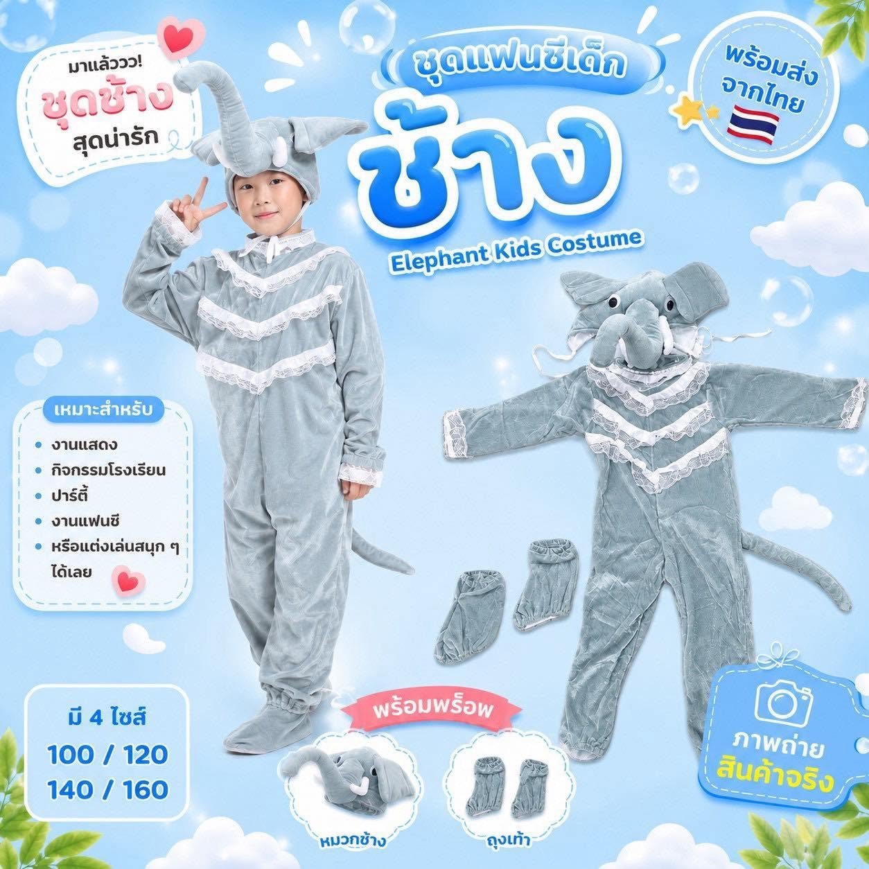 ชุดแฟนซีเด็กช้าง Elephant Kids Costume พร้อมหัวช้างสุดน่ารัก