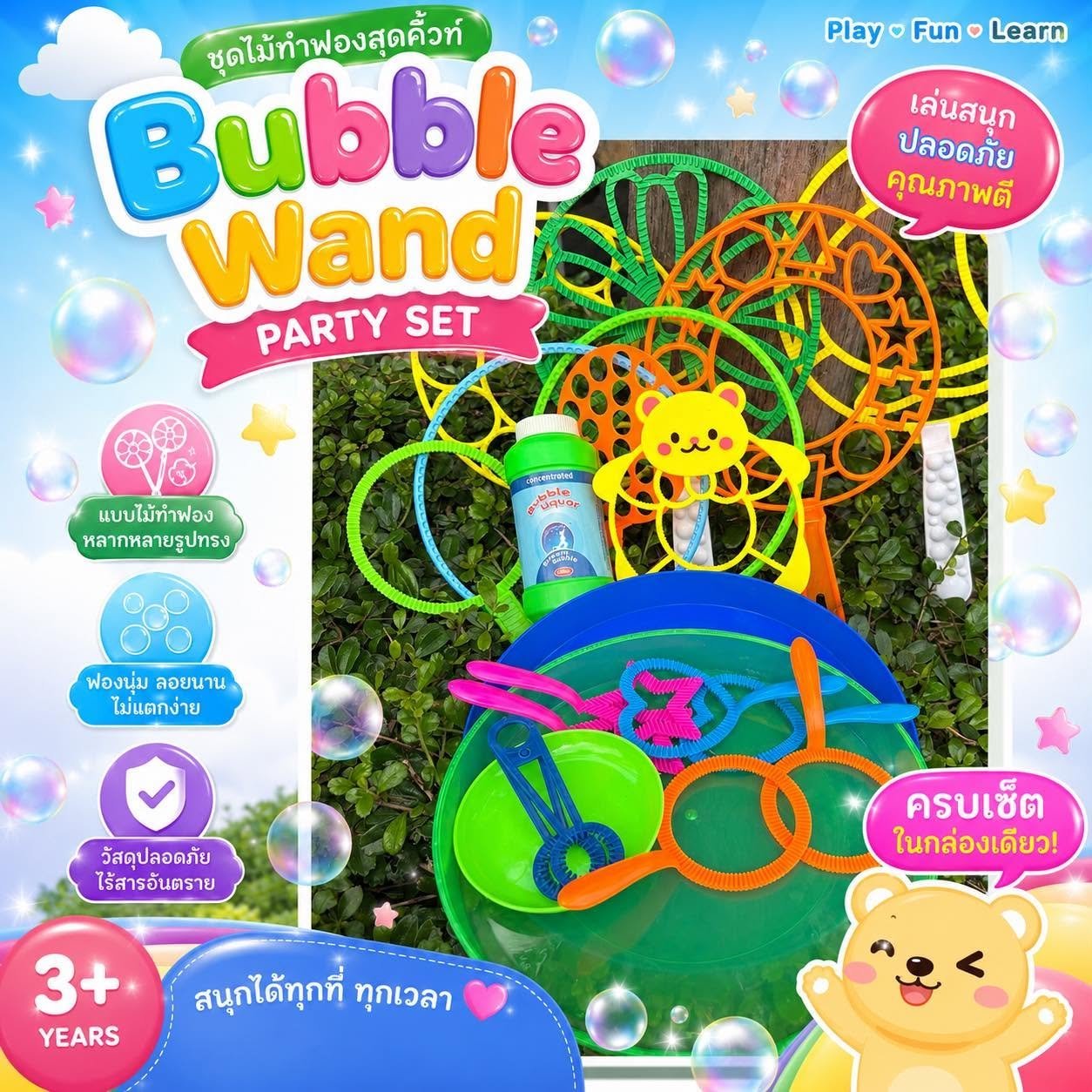 ชุดไม้ทำฟอง Bubble Wand PARTY Jumbo แถมน้ำยาสบู่ 1 ขวด