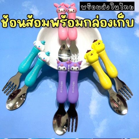Sanrio SpoonFork box set เซ็ตช้อนส้อมพร้อมกล่องเก็บน่ารัก