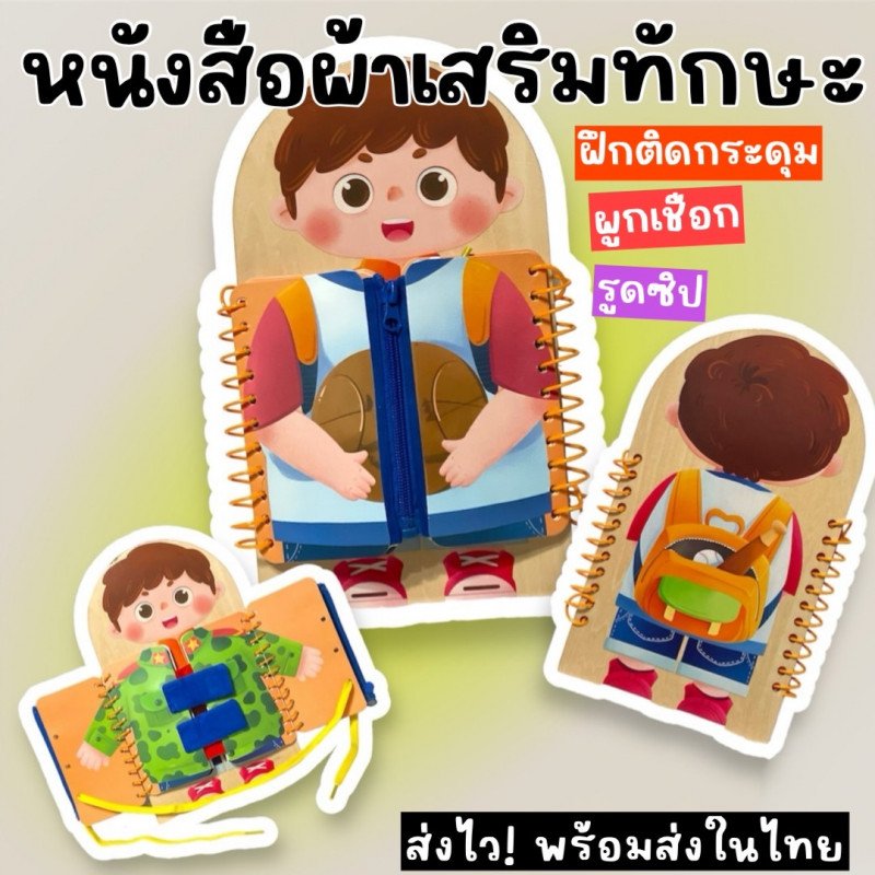 หนังสือผ้า Activity book เสริมพัฒนาการเรียนรู้ หนังสือผ้า Activity book เสริมพัฒนาการเรียนรู้