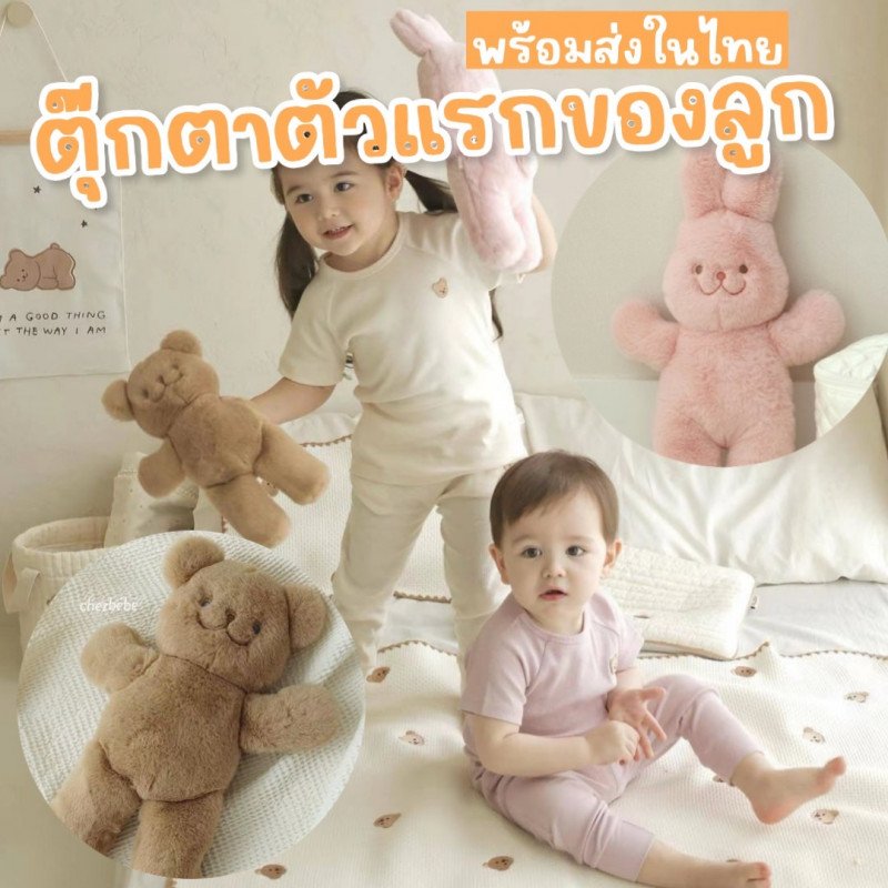 My first baby Doll ตุ๊กตานุ่มนิ่มสไตล์เกาหลี