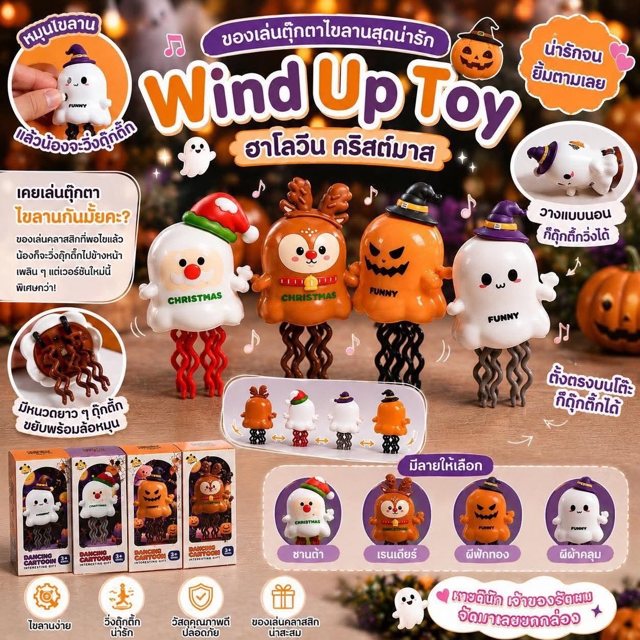 Wind Up Toy  ของเล่นตุ๊กตาไขลานสุดน่ารัก ฮาโลวีน คริสต์มาส