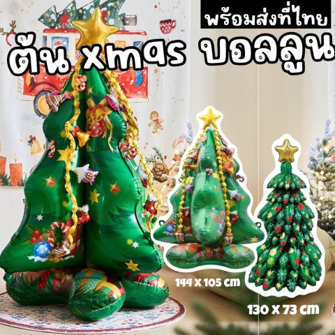 ต้นคริสต์มาส บอลลูนเป็นชิ้นส่วนมาเป่าประกอบเป็นต้น xmas