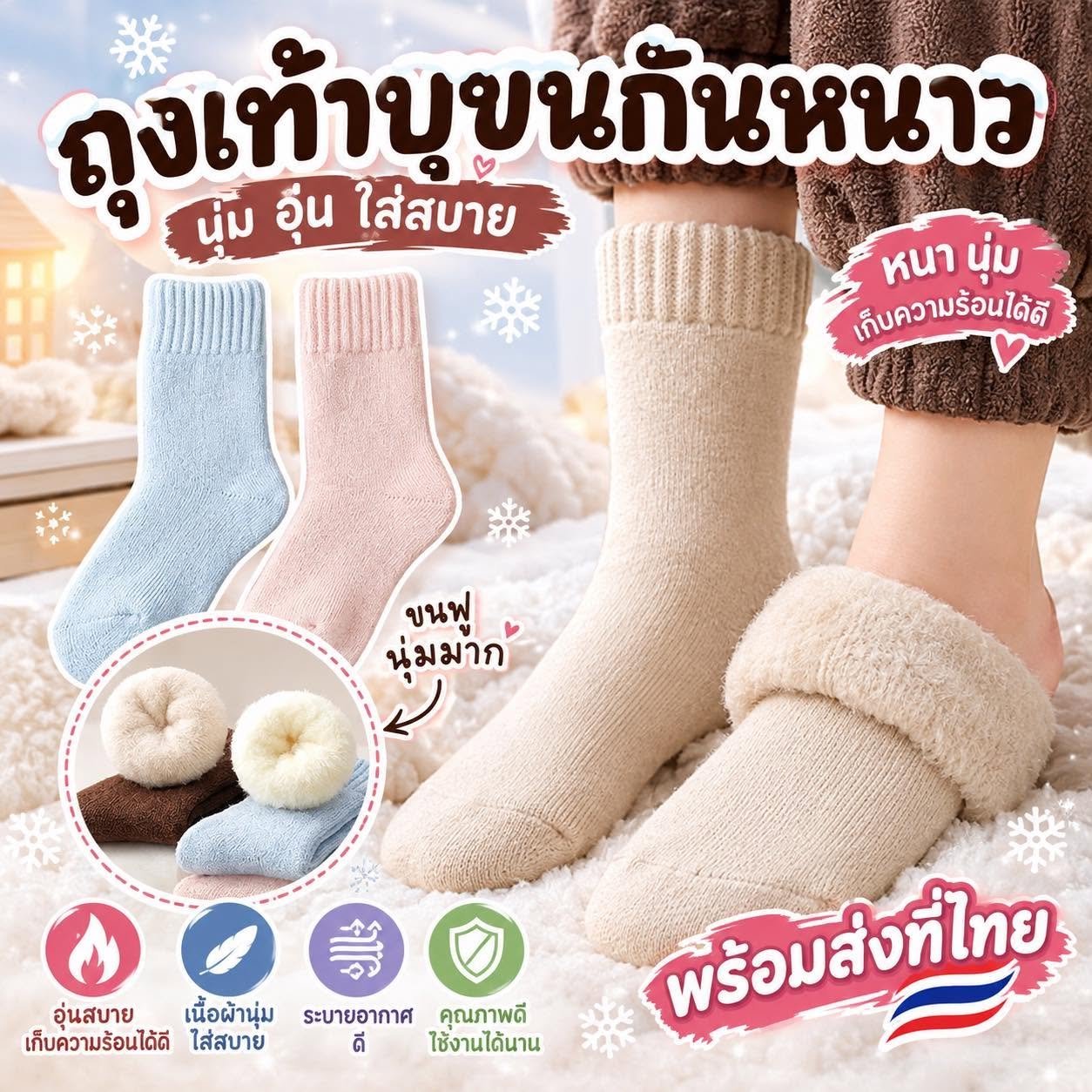 ถุงเท้ากันหนาวเด็ก Cozy Therm รุ่นหนานุ่มพิเศษ