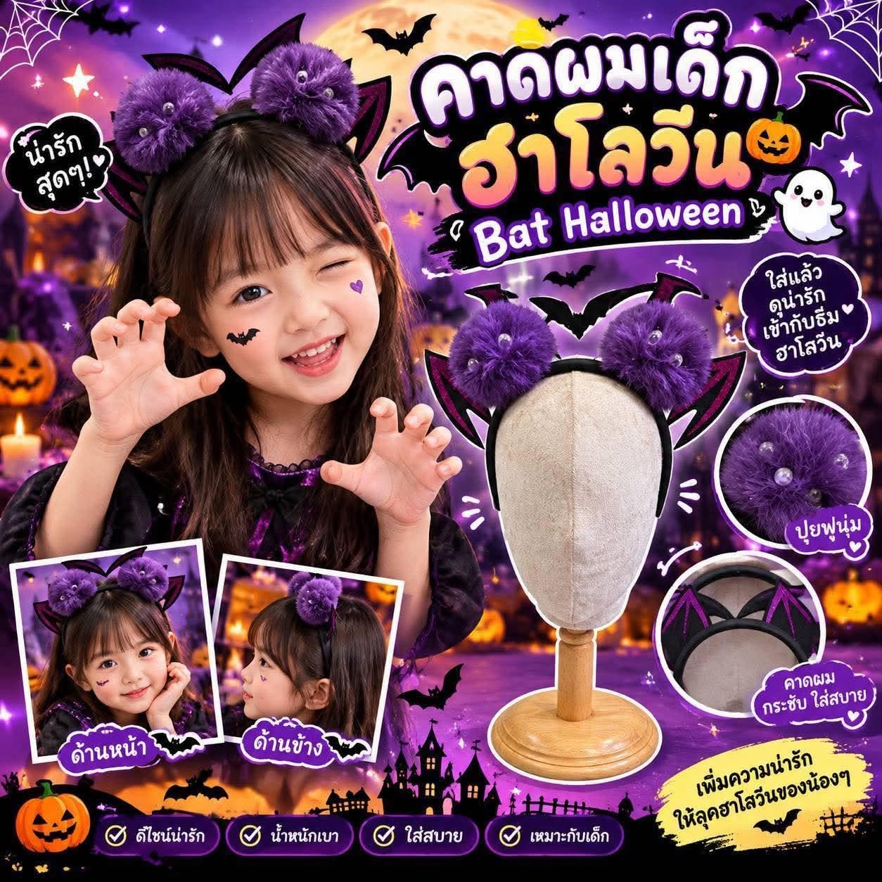 คาดผมเด็กฮาโลวัน ฺBat halloween แบทเกิร์ลตัวจิ๋วสุดปุ๊กปิ๊ก