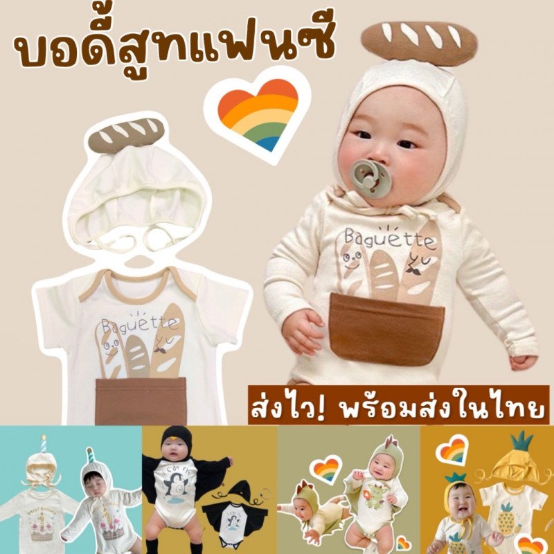 บอดี้สูทแฟนซีเด็ก ผ้านิ่มใส่สบาย (2 ชิ้นบอดี้สูท / หมวก) 