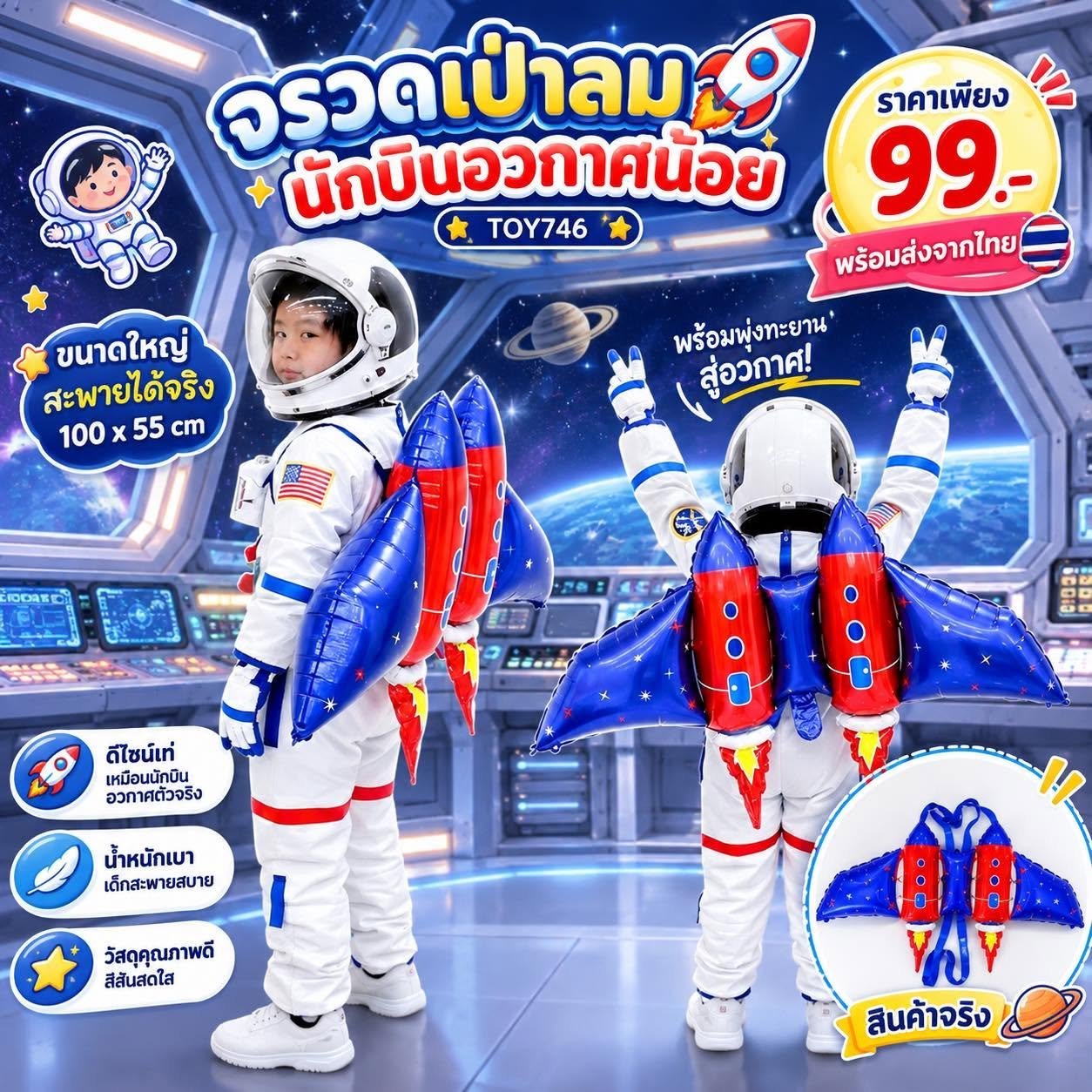 Space balloon เอาใจเด็กชอบอวกาศ ชอบจรวด 