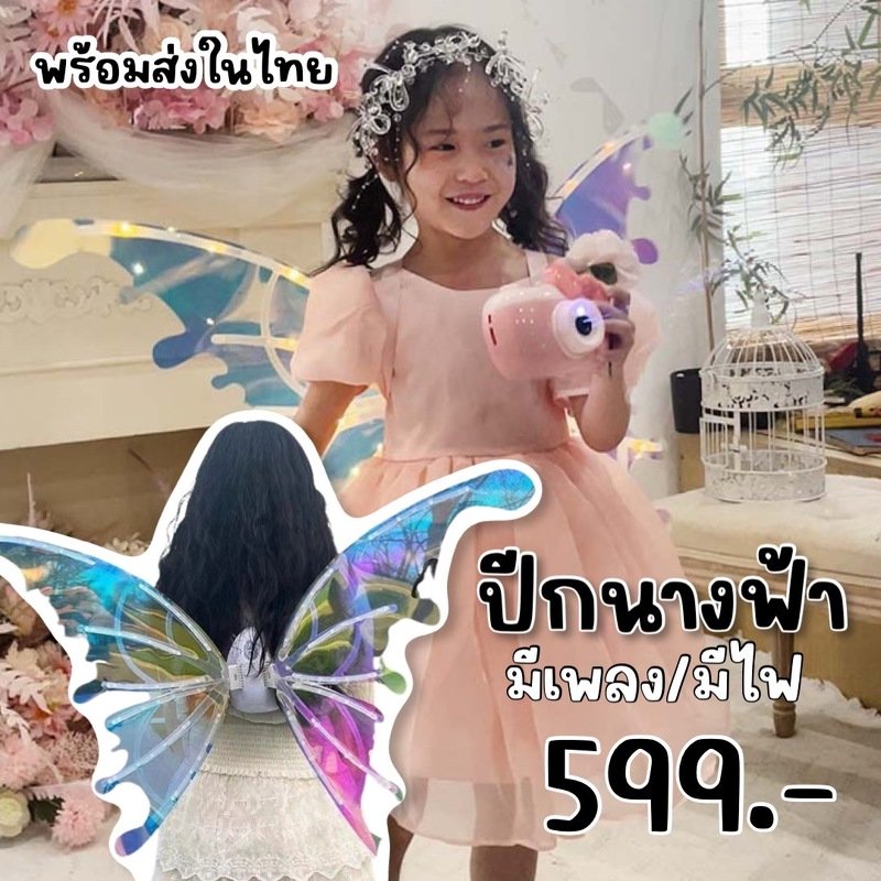 FAIRY ANGEL WING ปีกนางฟ้าใส่แล้วสวยสุดๆ