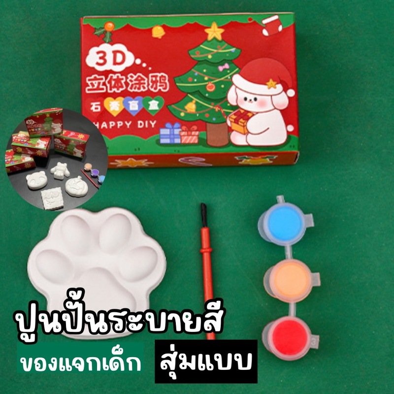 Surprise Diy paint box 1 ชิ้นสุ่มแบบ พร้อมสีและพู่กัน Surprise Diy paint box 1 ชิ้นสุ่มแบบ พร้อมสีและพู่กัน