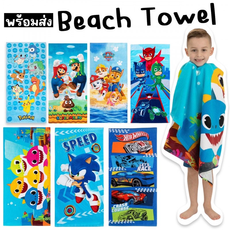 Kid Microfiber beach towel ผ้าขนหนูไมโครไฟเบอร์