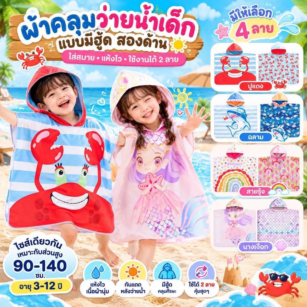 ผ้าขนหนูคลุมว่ายน้ำเด็ก Kids Double-Sided Swim Hoodie