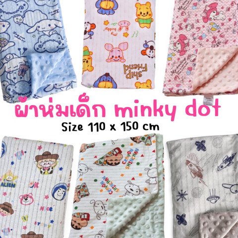 ผ้าห่มเด็ก minky dots ลายใหม่ผ้า cotton เนื้อดี