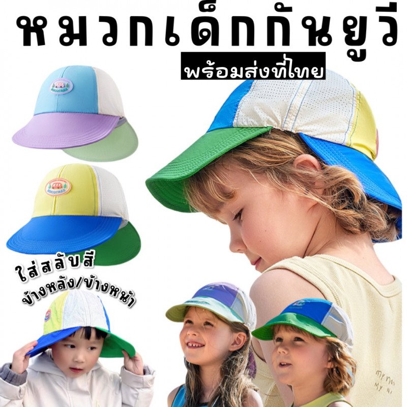 หมวกเด็กกันยูวี 50+ แบรนด์ kocotree กัน UV ใส่ได้ 2 ด้าน หมวกเด็กกันยูวี 50+ แบรนด์ kocotree กัน UV ใส่ได้ 2 ด้าน