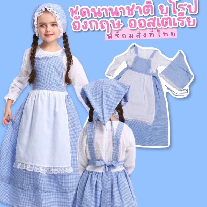 ชุดแฟนซีเด็ก ยุโรป อังกฤษ ชุดนานาชาติเด็ก ชุดแฟนซีเด็ก ยุโรป อังกฤษ ชุดนานาชาติเด็ก