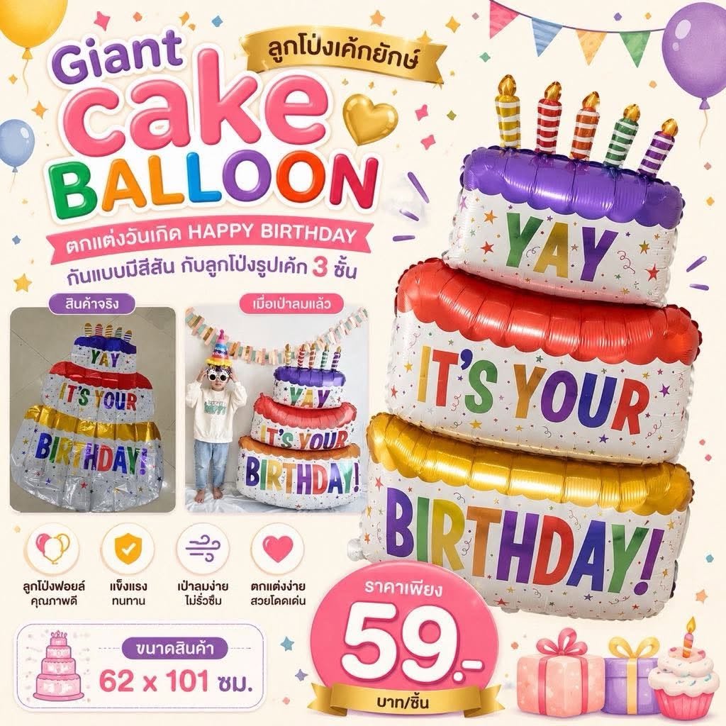 Giant cake balloon ลูกโป่งเค้กยักษ์ตกแต่งวันเกิด 