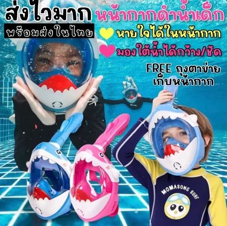 kid snokel shark mask