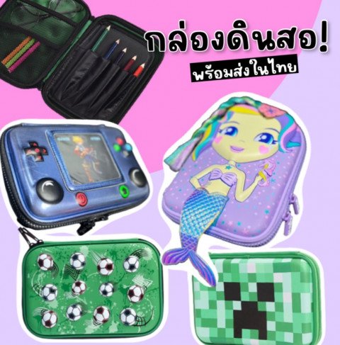 กล่องดินสอน่ารักๆไว้ใช้ต้อนรับเปิดเทอมกันค่ะ