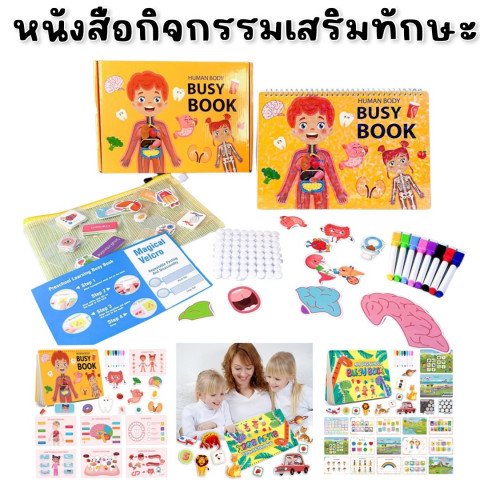 หนังสือกิจกรรม Busy book / Quiet book หนังสือ รูปภาพ