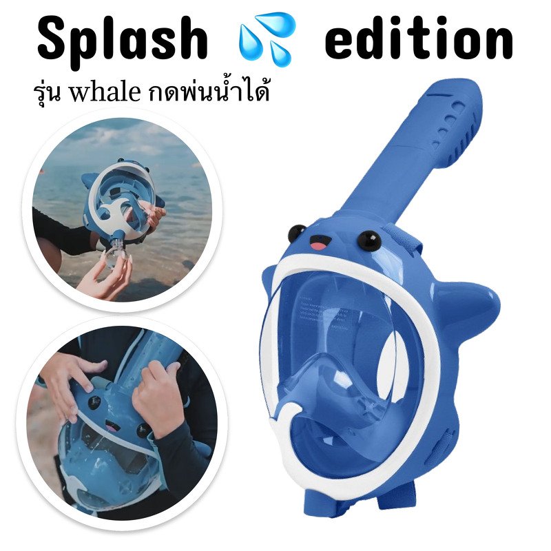 Kid Snorkel whale Mask รุ่น วาฬพ่นน้ำ มาใหม่