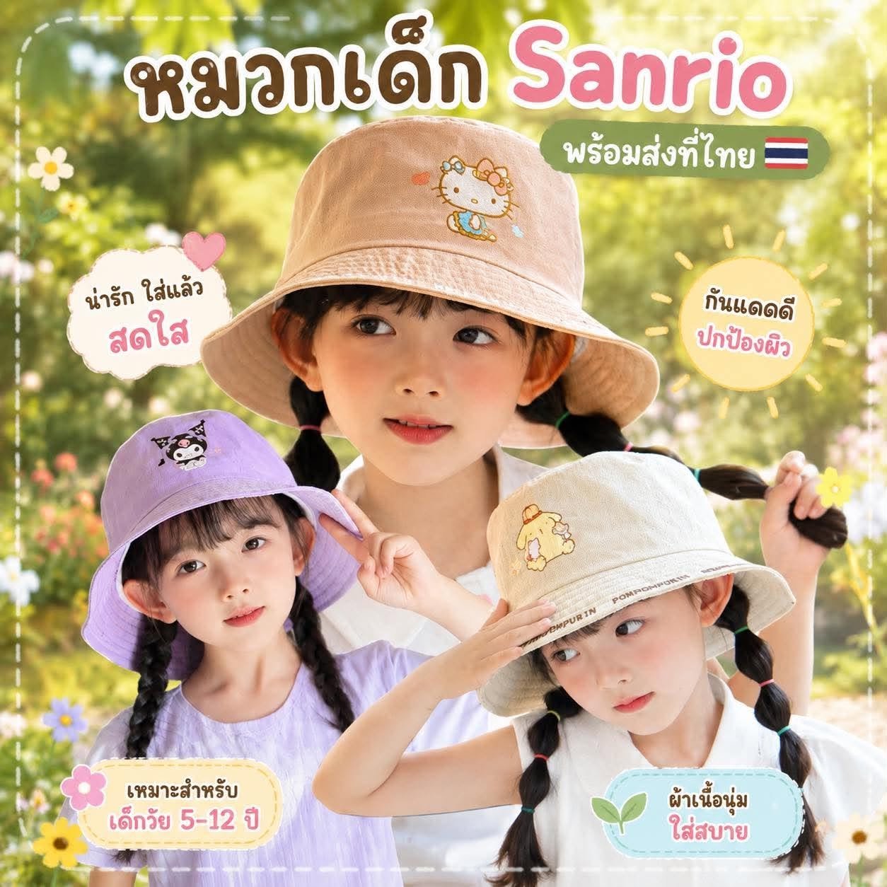 Sanrio Bucket Hat หมวกเด็กสุดคิ้วท์ กันแดดทรงตกปลา