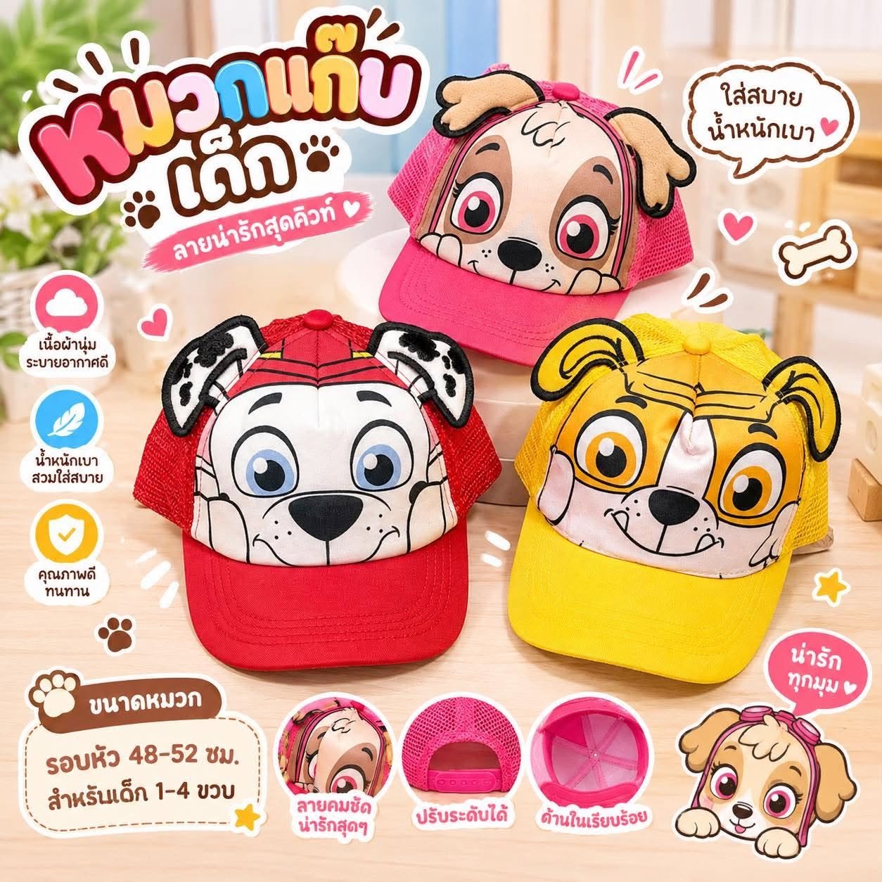 หมวกเด็ก หมวกทรงตกปลา หมวกแก๊บ paw patrol CAP148