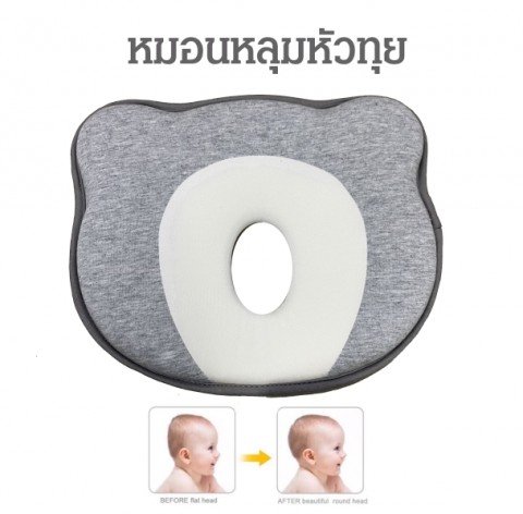 หมอนหลุม สำหรับทารก คุณภาพดีเยี่ยม เกรด Premium 