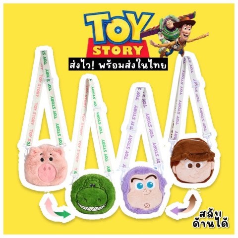 กระเป๋าสะพาย toy storyสามารถกลับด้านในสลับลายได้ 