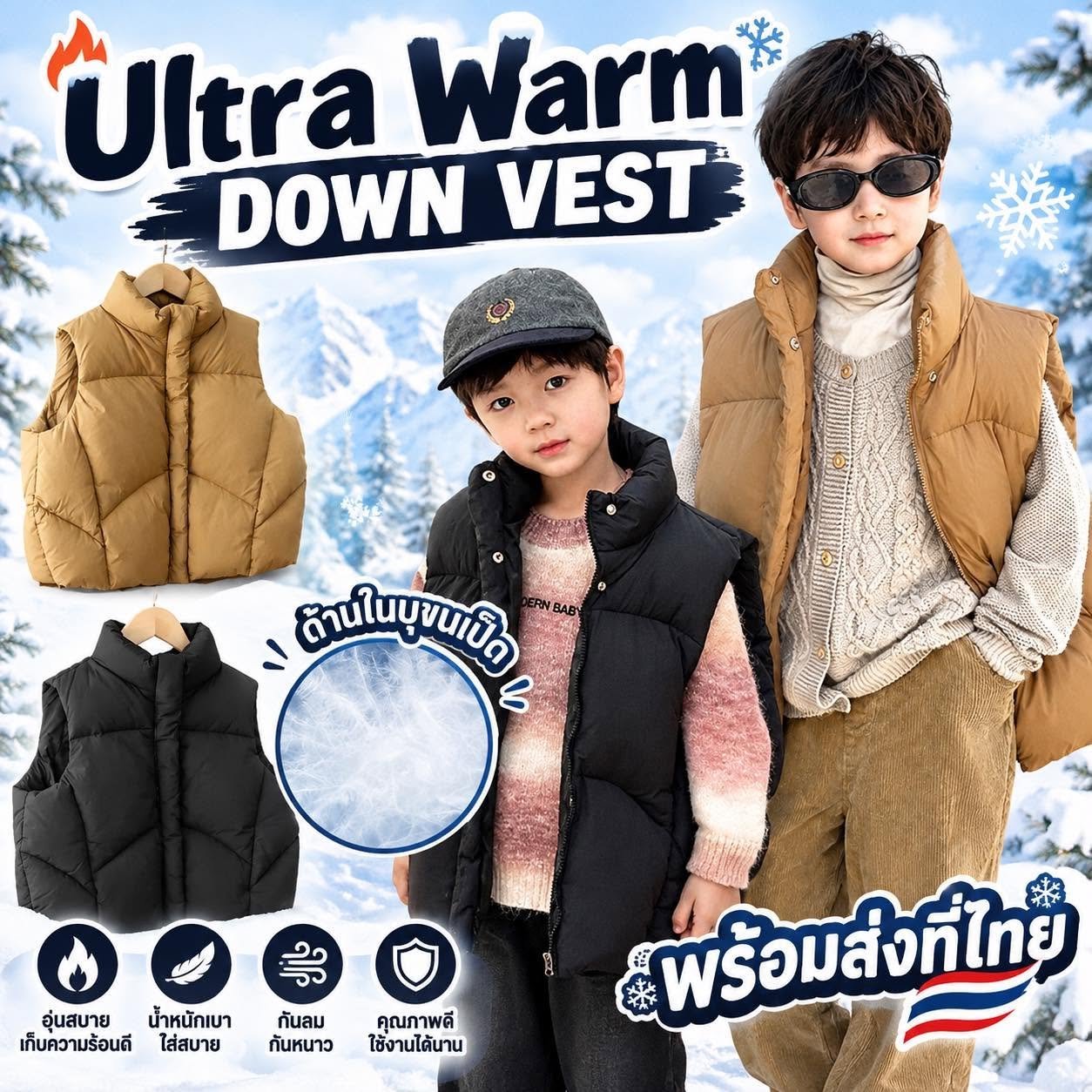 เสื้อเวสกันหนาวเด็ก Ultra Warm Down Vest (STREET238)