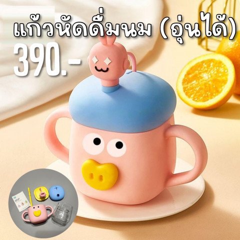 Magic hat milk cup แก้วหัดดื่มนมหัวการ์ตูนน่ารัก