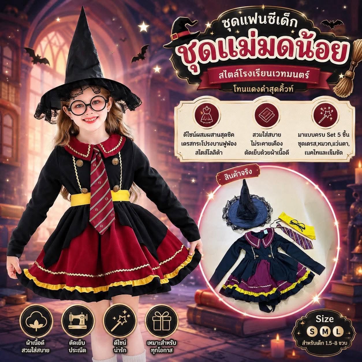 Witch Costume ชุดแม่มดน้อยสไตล์โรงเรียนเวทมนตร์ 
