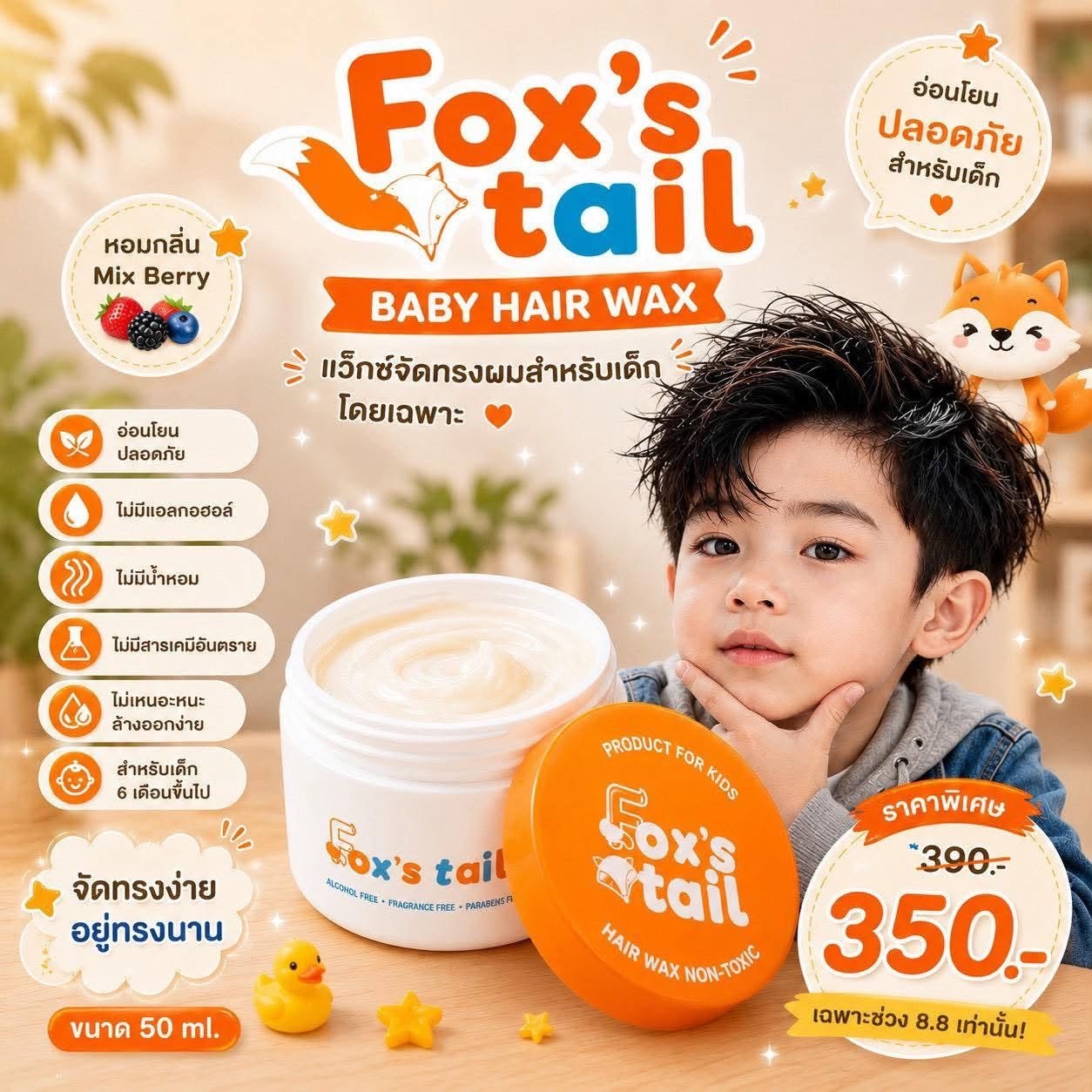 Fox's tail : Baby hair wax แว๊กซ์ใส่ผมเด็กโดยเฉพาะ 