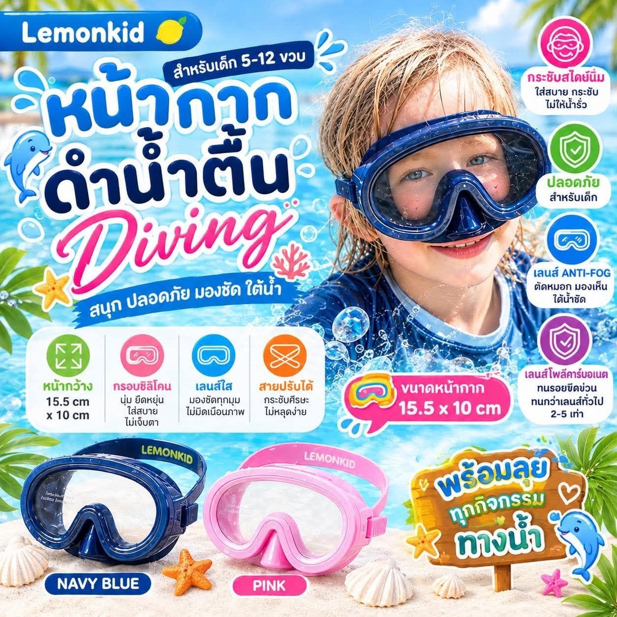 หน้ากากดำน้ำตื้น lemonkid รุ่น Diving สำหรับเด็ก 5-12 ขวบ
