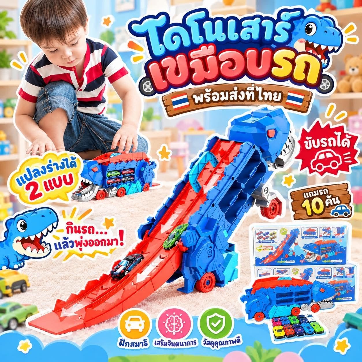 ไดโนเสาร์เขมือบรถ! แถมรถ 10 คัน ของเล่นรถไดโนเสาร์ (TOY773)