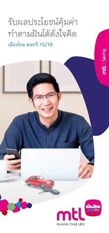 เมืองไทย ธนทวี 15/10 เมืองไทย ธนทวี 15/10