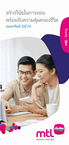 ออมทรัพย์ 20/14 ออมทรัพย์ 20/14