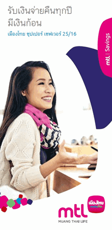 เมืองไทย ซุปเปอร์ เซฟเวอร์ 25/16 เมืองไทย ซุปเปอร์ เซฟเวอร์ 25/16