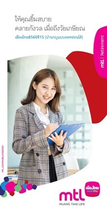 เมืองไทย 8560 จี15(บำนาญลดหย่อนได้)