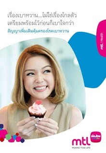 คุ้มครองโรคเบาหวาน คุ้มครองโรคเบาหวาน