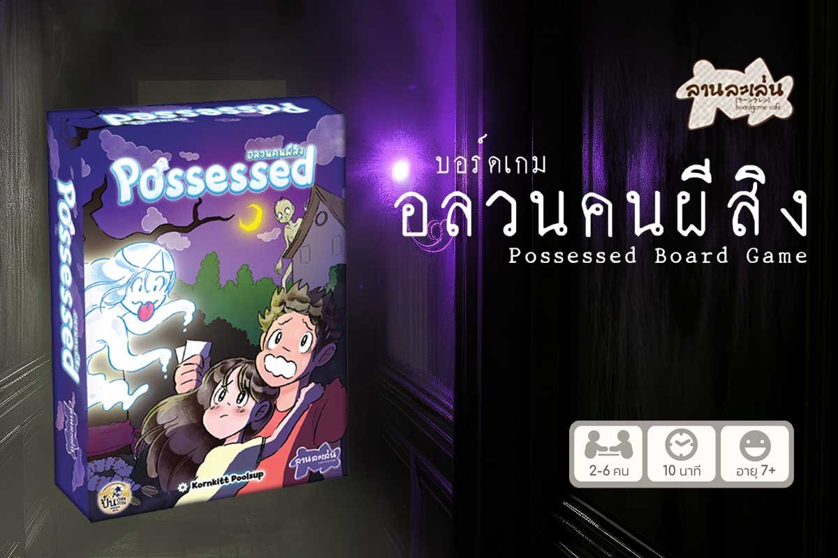 banner_lanlalen_ghostboardgame